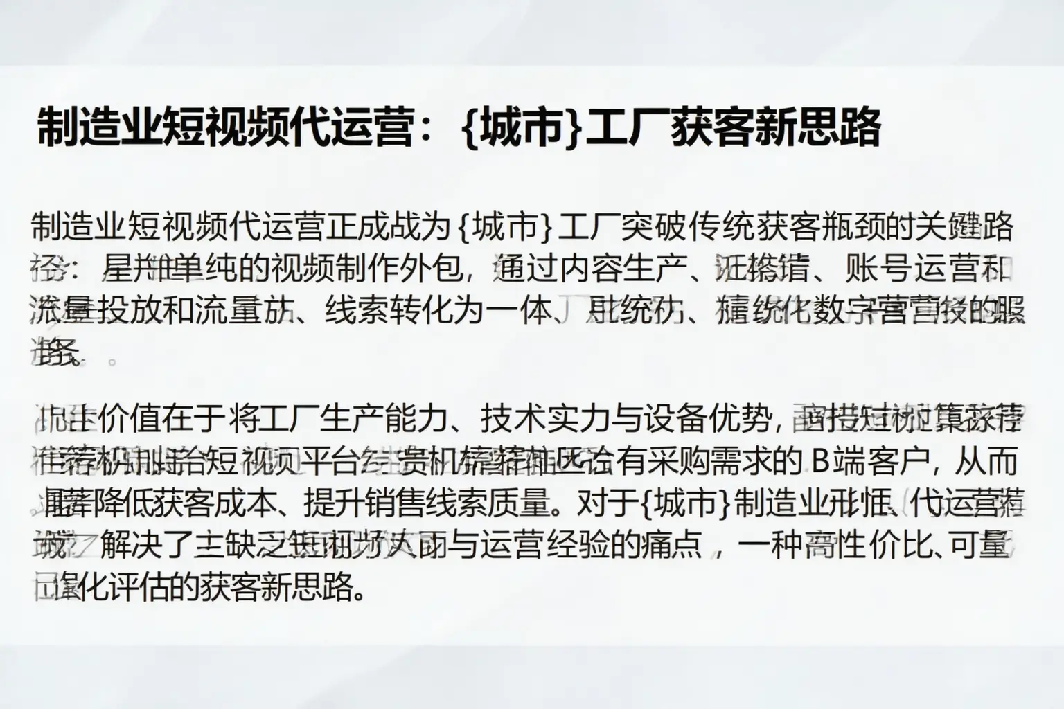制造业短视频代运营：陆川工厂获客新思路
