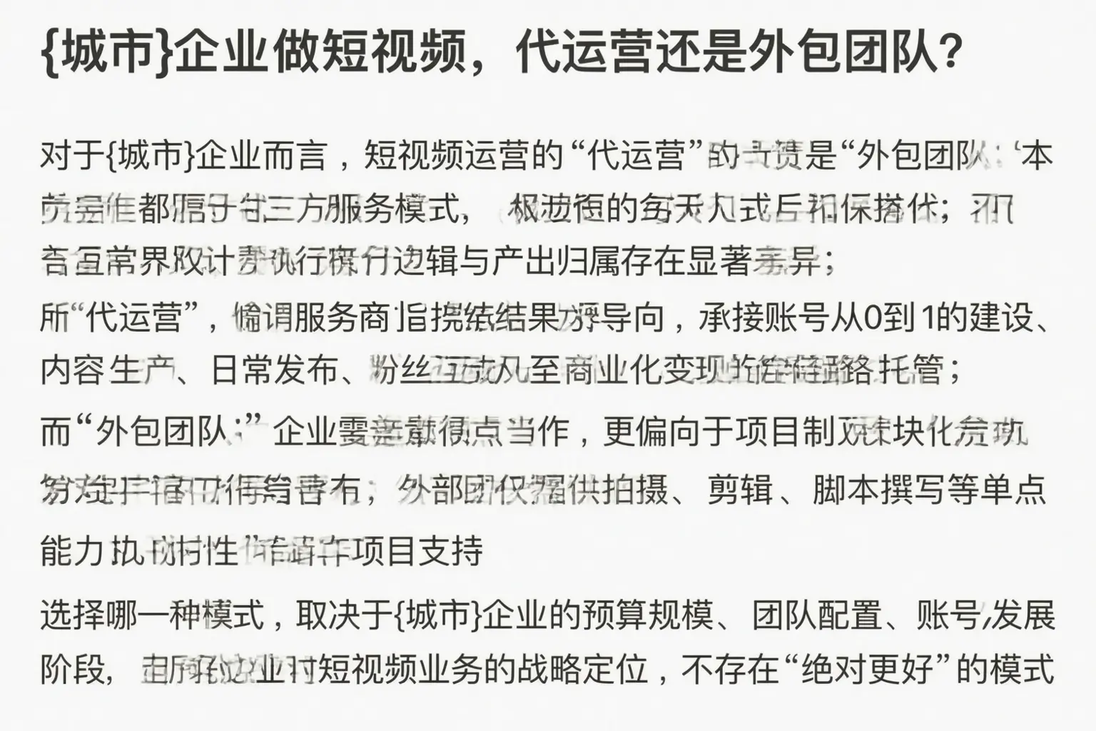 陆川企业做短视频，代运营还是外包团队？