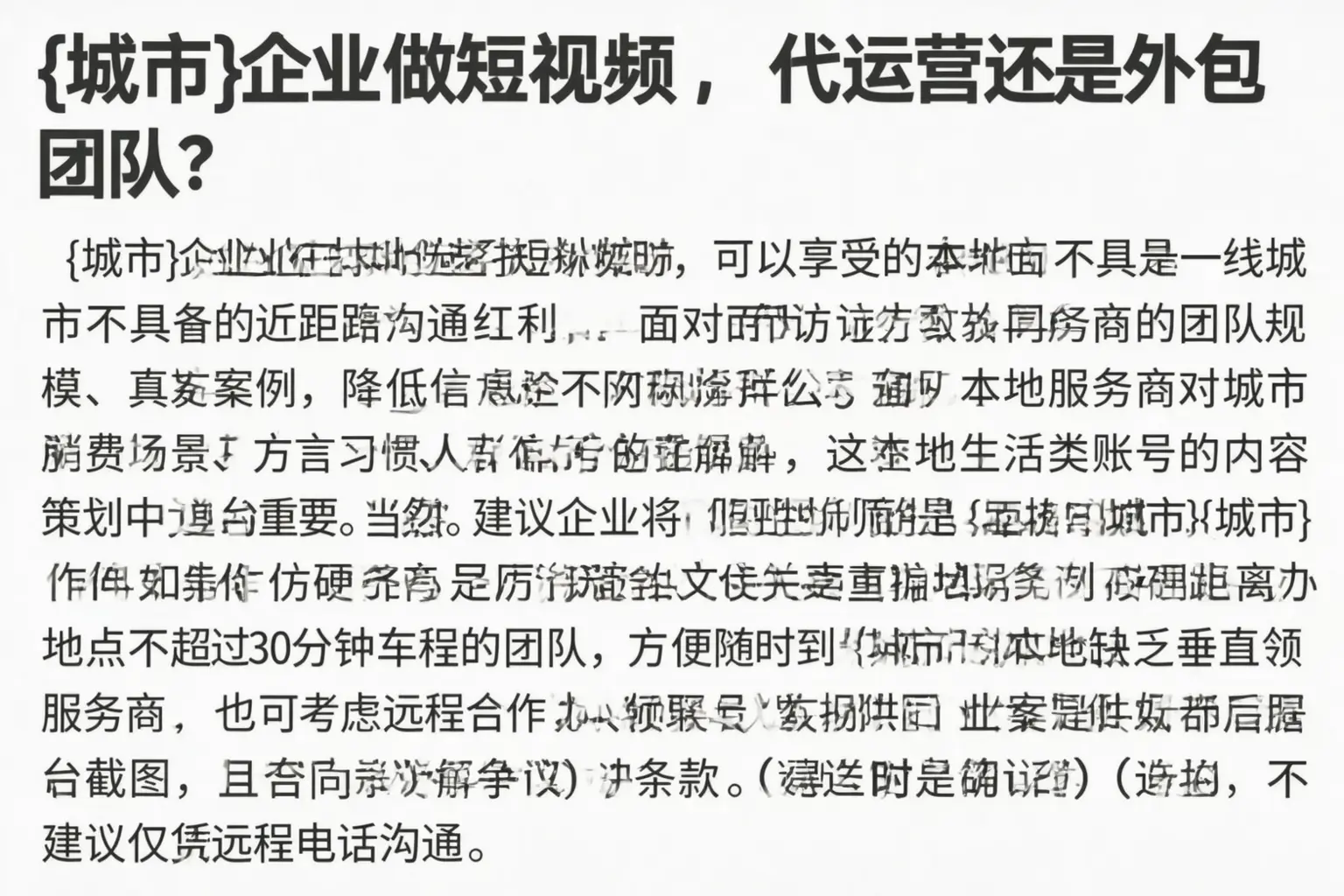 陆川企业做短视频，代运营还是外包团队？